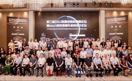 聚焦DALI論壇 | 讓光懂你、更懂世界