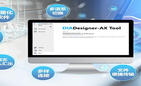 嶄新姿態(tài)，更有腔調(diào) DIADesigner-AX V1.6